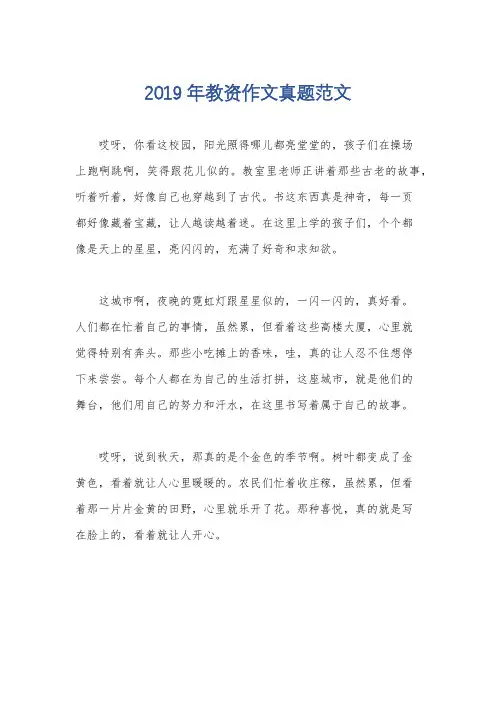 2019年教资作文真题范文