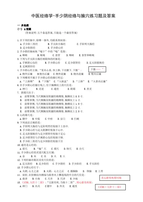 中医经络学-手少阴经络与腧穴练习题及答案