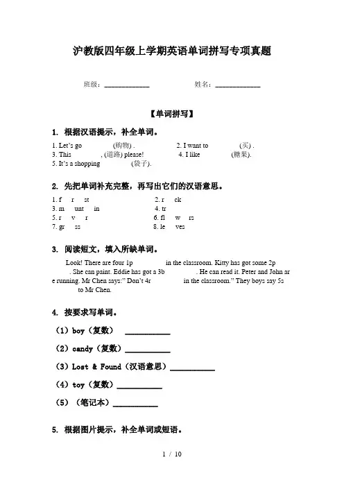 沪教版四年级上学期英语单词拼写专项真题