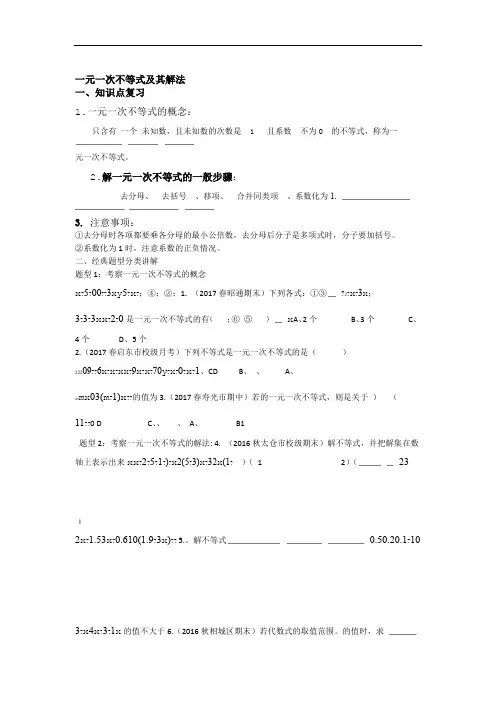 完整版一元一次不等式及其解法常考题型讲解
