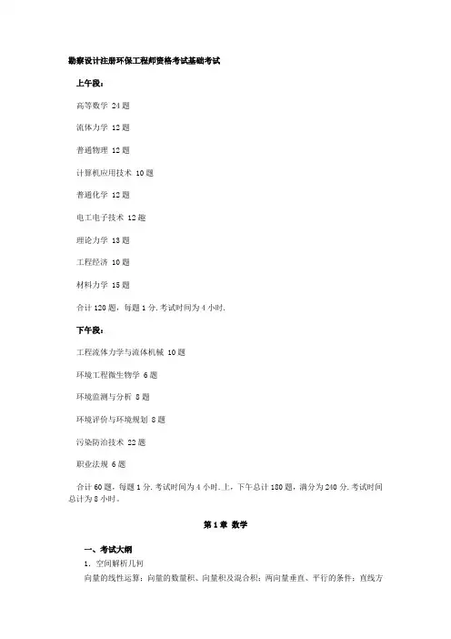 注册环保工程师基础考试内容 详细准确