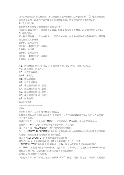 udietoo(编辑装备)使用方法(DOC)