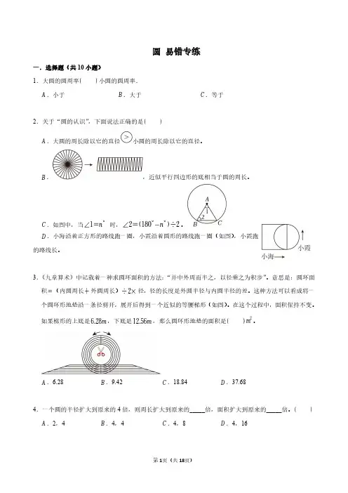 2024年北师大版深圳数学六年级上册第一单元-圆--易错专练+答案解析与点评分析