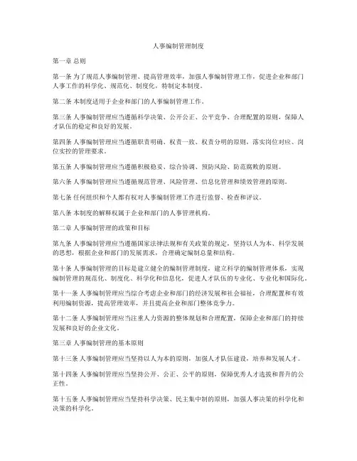 人事编制管理制度