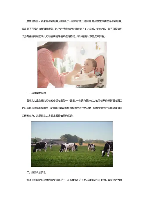 海普诺凯1897荷致奶粉到底值不值得买