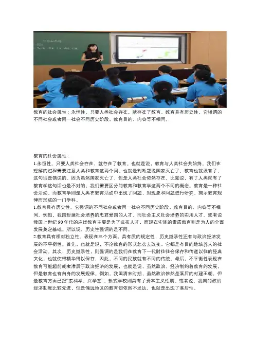 教育的社会属性