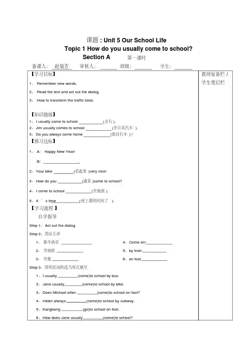 仁爱版英语七年级下册全册导学案