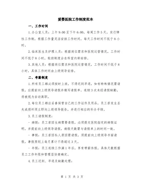 爱婴医院工作制度范本