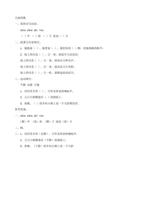 2016年秋季学期语文S版三年级语文上册1.1大海的歌同步练习3