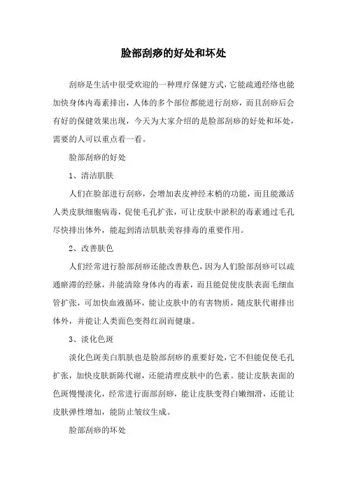 脸部刮痧的好处和坏处