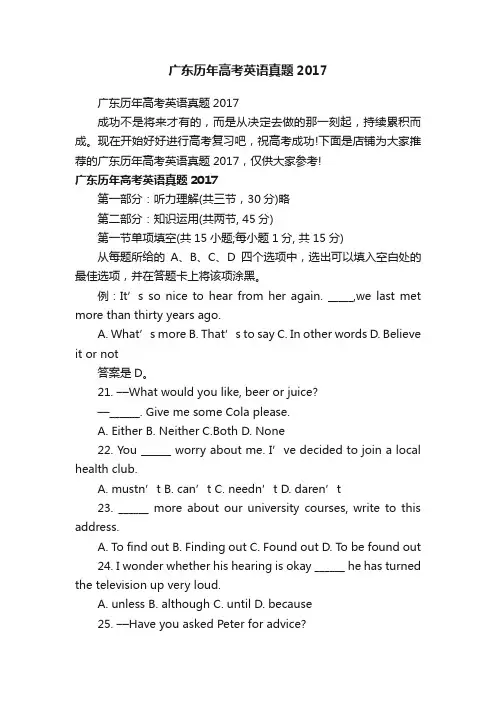 广东历年高考英语真题2017