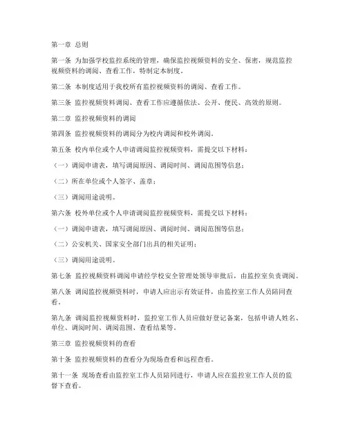 学校监控调阅查看管理制度