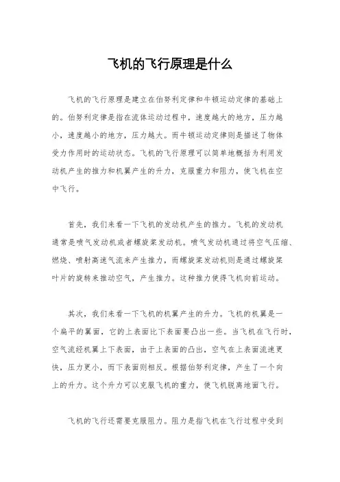 飞机的飞行原理是什么