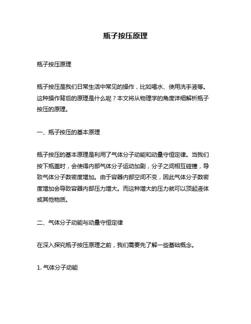 瓶子按压原理