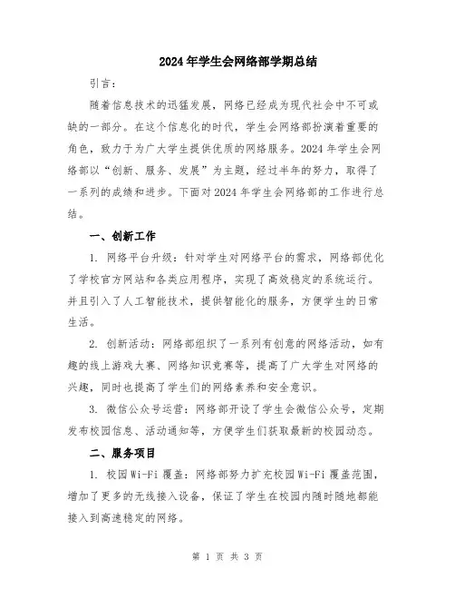 2024年学生会网络部学期总结