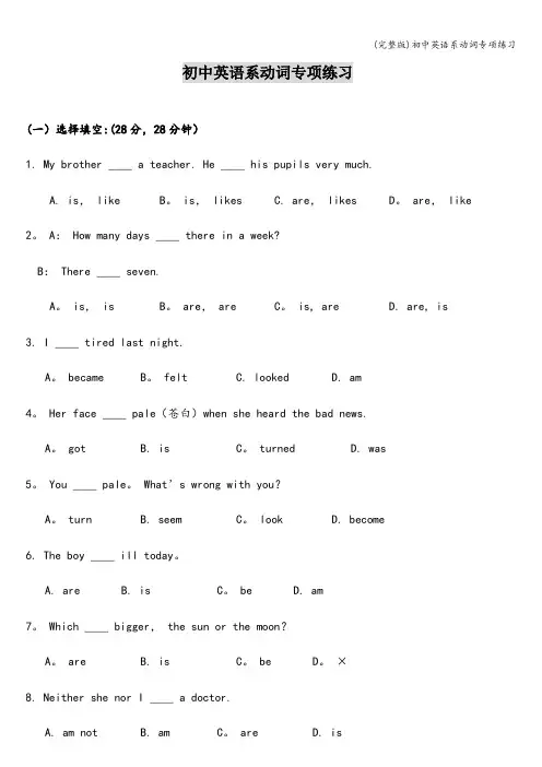 (完整版)初中英语系动词专项练习
