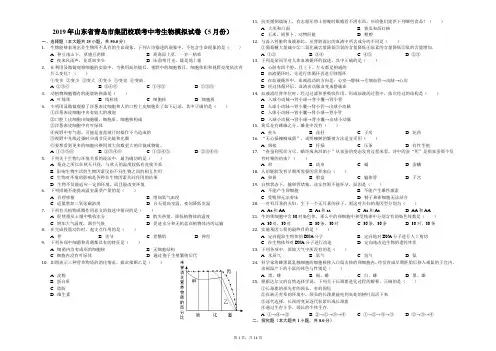2019年山东省青岛市集团校联考中考生物模拟试卷(5月份)(解析版)