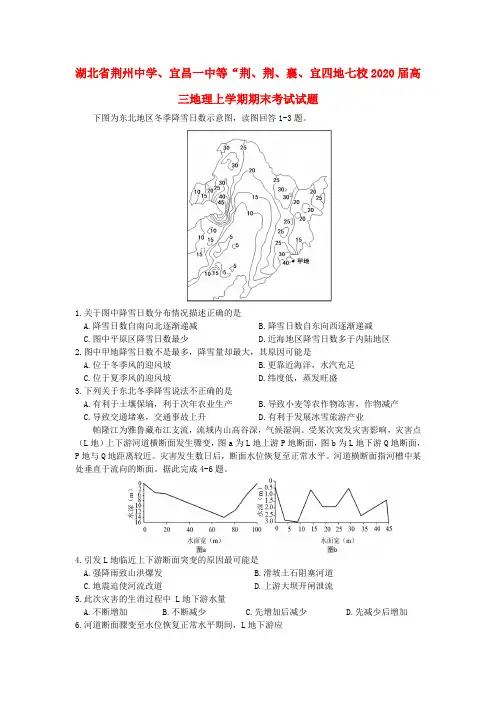 湖北省荆州中学、宜昌一中等“荆、荆、襄、宜四地七校2020届高三地理上学期期末考试试题