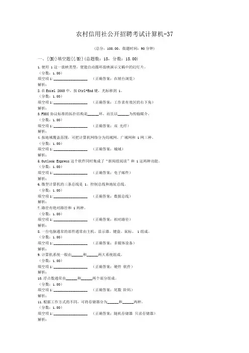 农村信用社公开招聘考试计算机-37