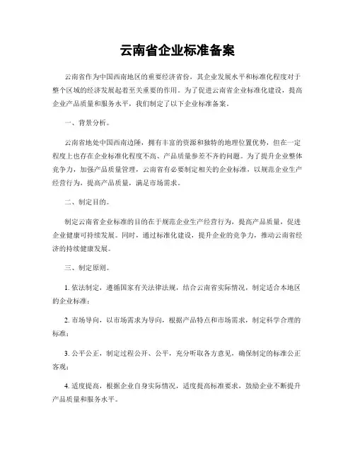 云南省企业标准备案