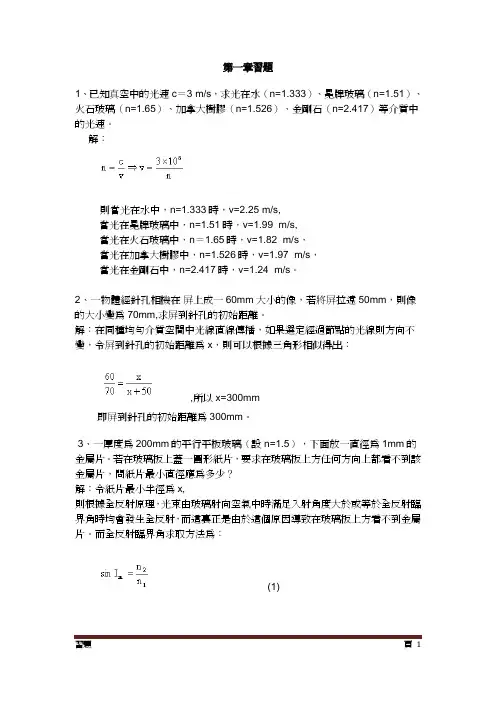 第一章习题(2)