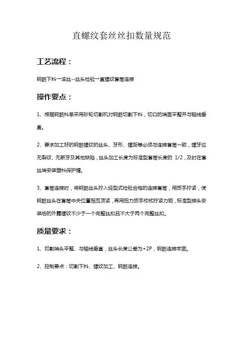 直螺纹套丝丝扣数量规范