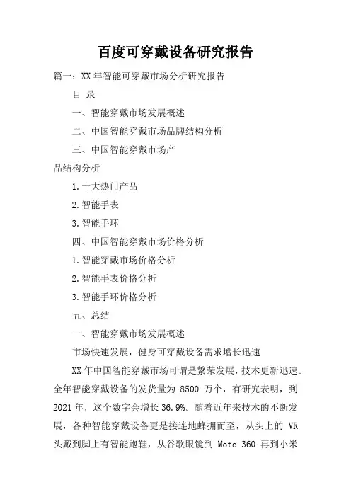 百度可穿戴设备研究报告doc