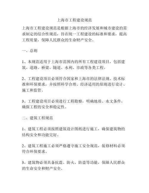 上海市工程建设规范
