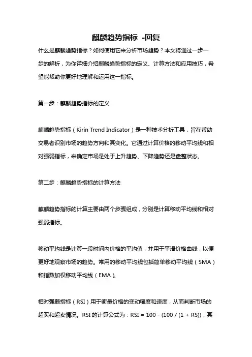 麒麟趋势指标 -回复