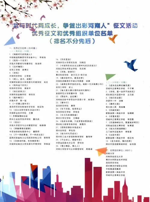 “我与时代同成长,争做了彩河南人”征文活动优秀征文和优秀组织单位名单