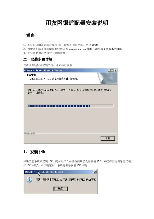 NC6.5网银适配器安装手册