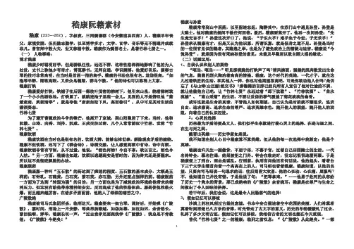 嵇康阮籍作文素材