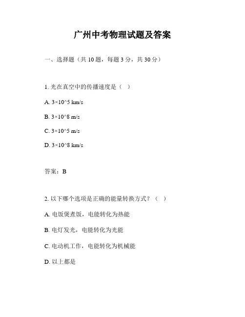 广州中考物理试题及答案
