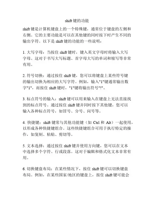 shift键的功能