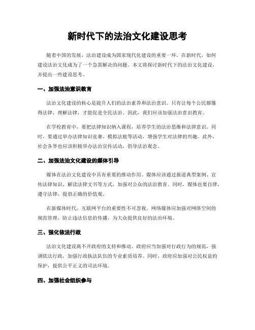 新时代下的法治文化建设思考