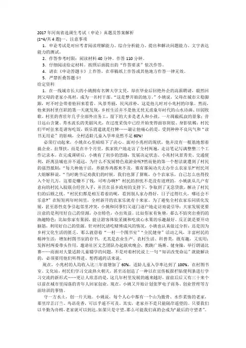 2017年河南省选调生考试(申论)真题及答案解析