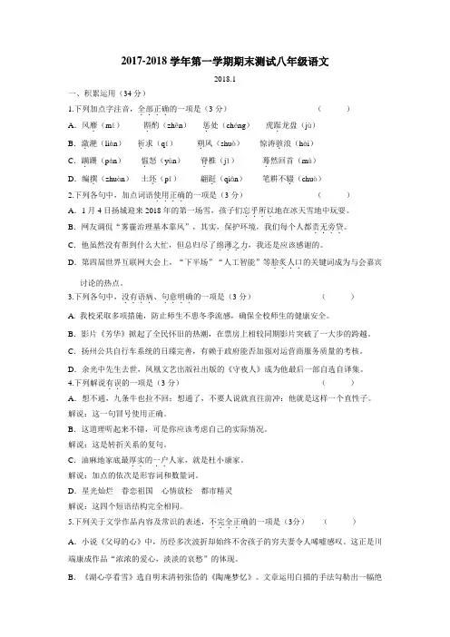 7—18学年上学期八年级期末考试语文试题(附答案)(5)