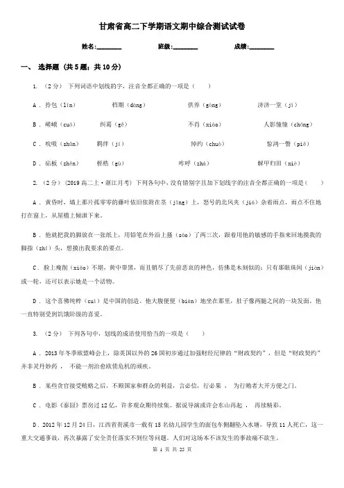 甘肃省高二下学期语文期中综合测试试卷