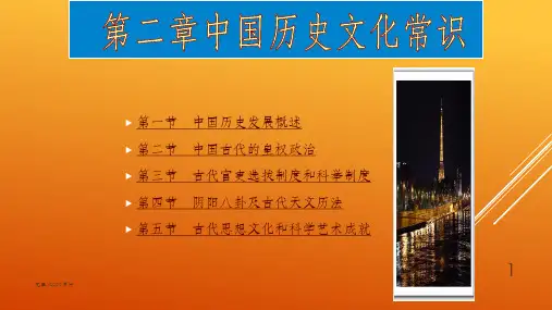 中国历史文化常识ppt课件