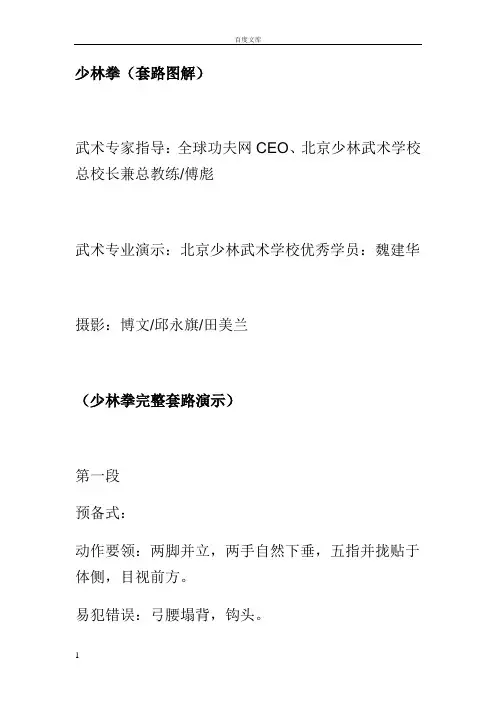 少林拳(套路图解)