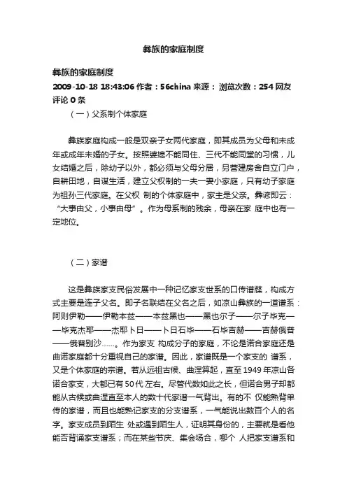 彝族的家庭制度