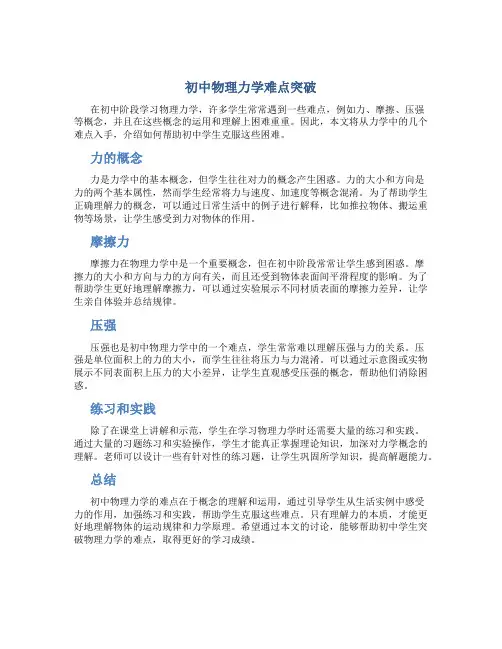 初中物理力学难点突破