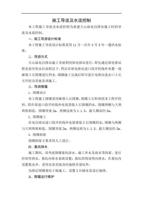 施工导流及水流控制