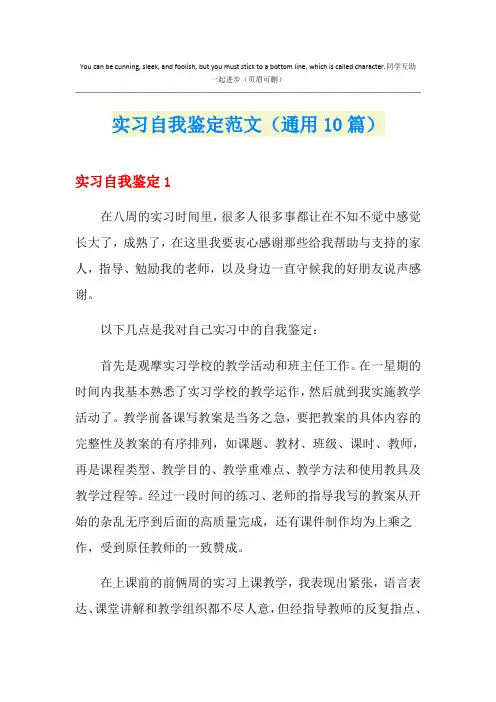 实习自我鉴定范文(通用10篇)