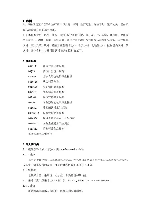 饮料厂良好生产规范