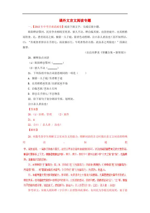 2018年各地中考语文试卷精选汇编课外文言文阅读专题含解析20190125288