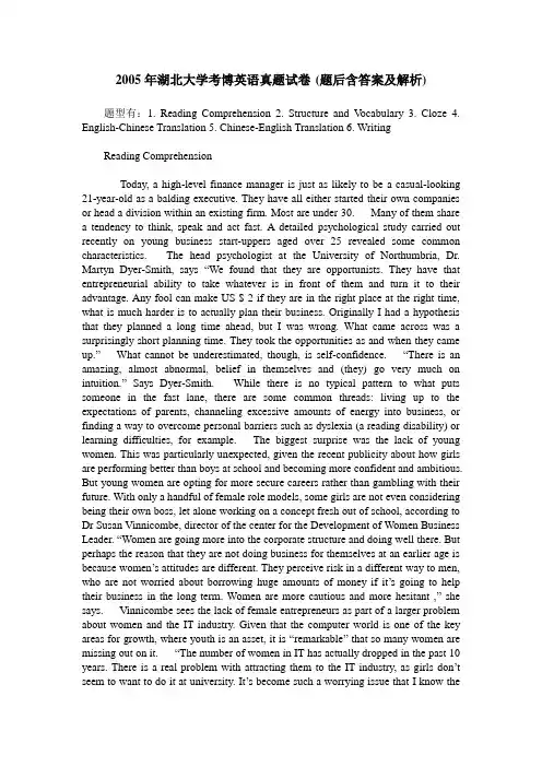2005年湖北大学考博英语真题试卷(题后含答案及解析)
