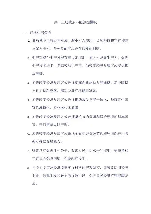 高一上册政治万能答题模板