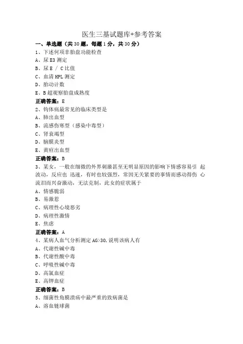 医生三基试题库+参考答案
