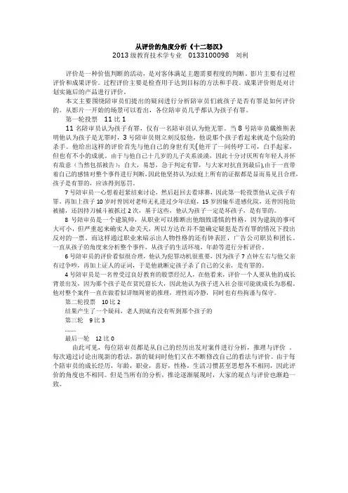 十二怒汉人物分析